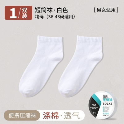 严选登顶之翼纯棉压缩袜一次性袜子休闲旅行袜便携免洗日抛吸汗袜