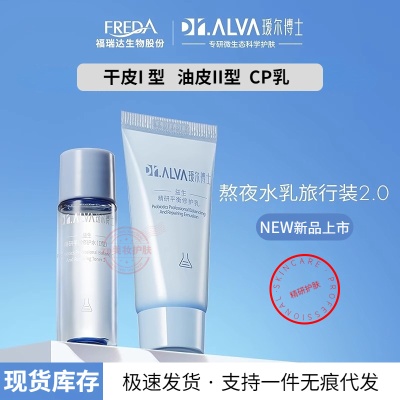 瑷尔博士益生精研平衡修护水乳2.0精研护肤旅行装小样15ml男女1型