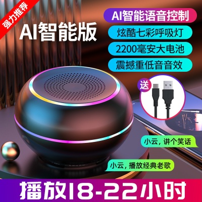 AI智能无线蓝牙小音箱重低音炮小钢炮手机外放迷你小音响便携式