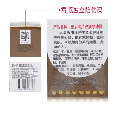 片仔癀珍珠霜皇后牌经典面霜滋润保湿正品批发价防伪可查Y