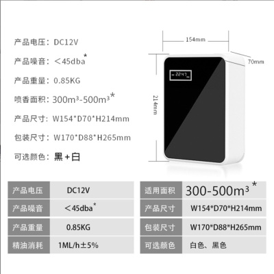 WIFI扩香机过道加香机酒店大堂喷香机 精油香薰机壁挂包厢香氛机