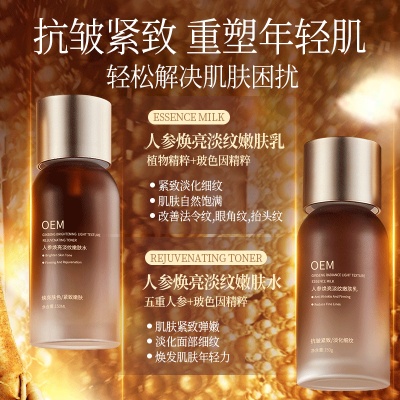 贴牌定制面部护理水乳套盒 保湿紧致抗皱人参水乳护肤品OEM代加工