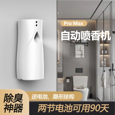 空气清新剂家用自动喷香机房间卫生间厕所香氛机室内香薰机亚马逊