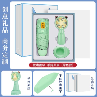 夏季防暑礼盒风扇雨伞套装定制公司送员工开业活动伴手礼送客户