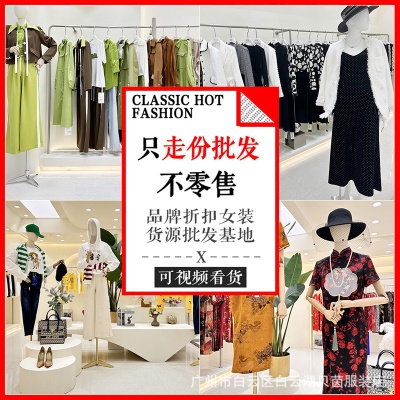0.1折起拿商场撤柜品牌折扣女装批发尾杂款一手货源实体店供应链