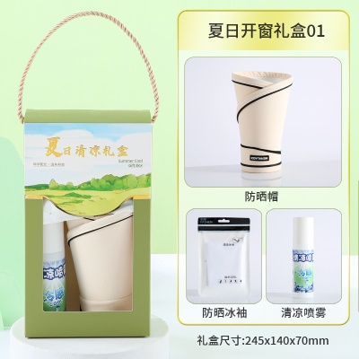 夏日清凉礼包夏季伴手礼送员工实用防暑降温包礼品套装员工福利
