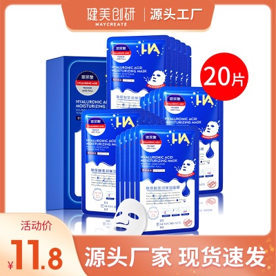 健美创研 玻尿酸面膜护肤补水化妆品极润保湿面膜20片/盒厂家批发