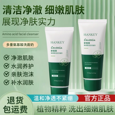 韩纪积雪草氨基酸舒润洗面奶60g 补水保湿清爽洁面乳男女护肤品