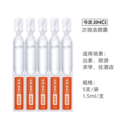 氨基酸次抛洗面奶小样酒店民宿用品旅行便携保湿卸妆清洁三合一