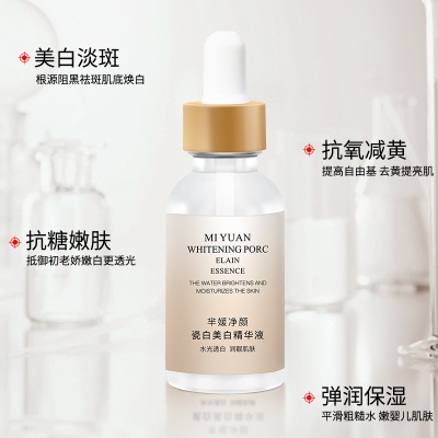 美白水精华液提亮去黄改善暗沉肤色黄皮肤护肤品祛斑分解黑色素