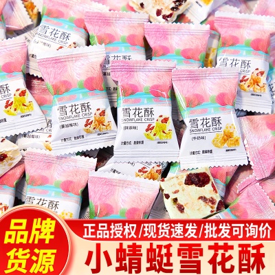 雪花酥蔓越莓牛奶味牛轧糖果喜糖小包装饼干宿舍解馋零食整箱