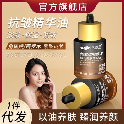 角鲨烷密罗木面部精华油保湿抗皱紧致脸部油刮痧护肤精油以油养肤