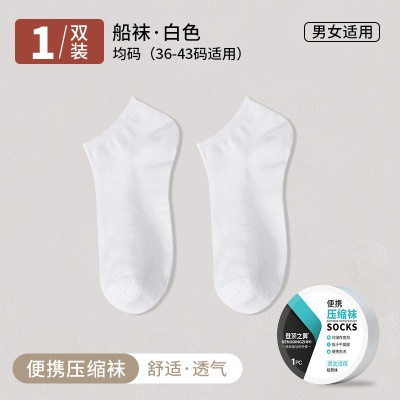 严选登顶之翼纯棉压缩袜一次性袜子休闲旅行袜便携免洗日抛吸汗袜