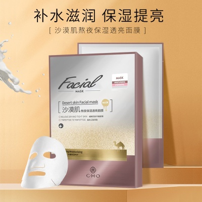 厂家）沙漠肌熬夜修护面膜贴积雪草舒缓补水保湿提亮院线护肤品