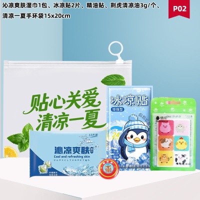 防暑降温套装企业工地工会夏季高温慰问清凉劳保洗漱用品包防暑包