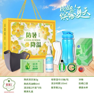 夏日防暑降温清凉礼盒送员工福利实用夏季礼品洗漱套装清凉大礼包