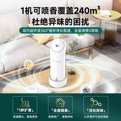 小白3.0香薰机自动喷香机家用卧室香氛机卫生间厕所酒店扩香机