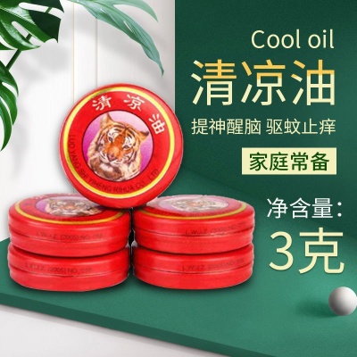 清凉油夏季驱蚊虫止痒清凉油防暑提神醒脑清凉油老牌子国货万金油