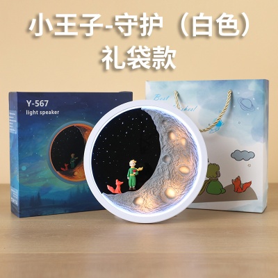 小王子--守护无线蓝牙音箱七夕节生日礼物低音炮创意卡通家居摆件