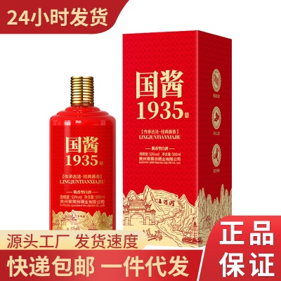 国酱1935整箱贵州茅台镇53度酱香型白酒喜宴用酒礼盒装一件代发
