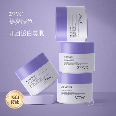 377雪肌美白面膜膏淡斑美白水润亮泽本活护肤品OEM代加工贴牌定制