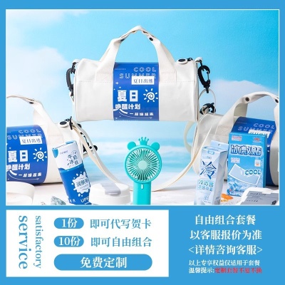 夏日防暑降温套装运动清凉包公司送员工慰问福利实用夏季伴手礼品