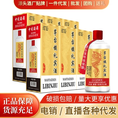 贵州茅台镇酱香白酒接待酒礼宾整箱 高粱粮食酒53度 批发白酒厂价