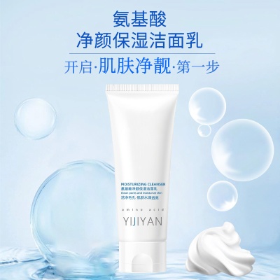 氨基酸洗面奶补水保湿毛孔清洁洗面奶女士专用正品滋润洁面乳女士