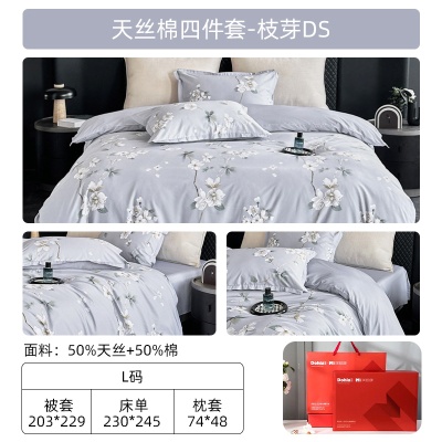 多喜爱美眠康天丝棉四件套莱赛尔纤维被套床单家用高级感床上用品