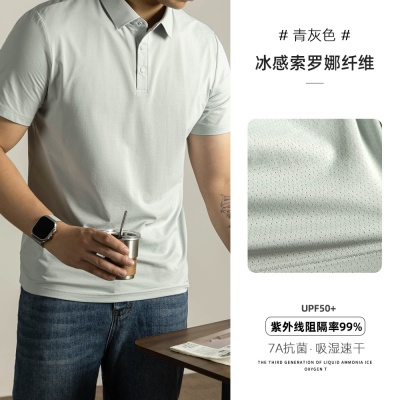 【凉感索罗娜】珠地短袖polo衫男夏季抗UV速干商务轻奢防晒7A抗菌