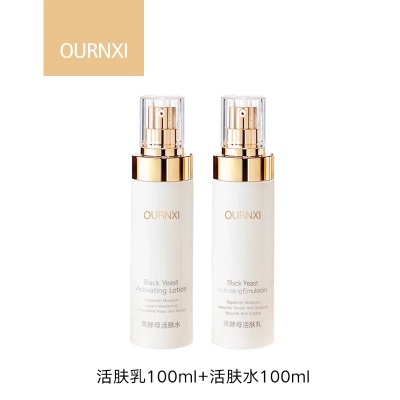 欧润晳护肤品套装黑酵母活肤水乳艾地苯精华提拉紧致保湿提亮肤质