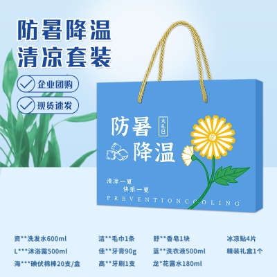 企业夏季商务员工福利高温慰问礼盒劳保用品防暑降温套装劳动节