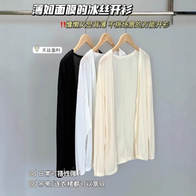 莱赛尔天丝针织开衫空调衫春秋罩衫冰丝凉感外搭披肩中长款女上衣