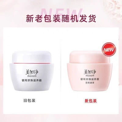 上海家化出品 美加净银耳珍珠滋养霜40g老国货批发男女面霜