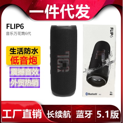 华强北蓝牙音箱万花筒FLIP6无线音箱FLIP六低音炮户外便携音响