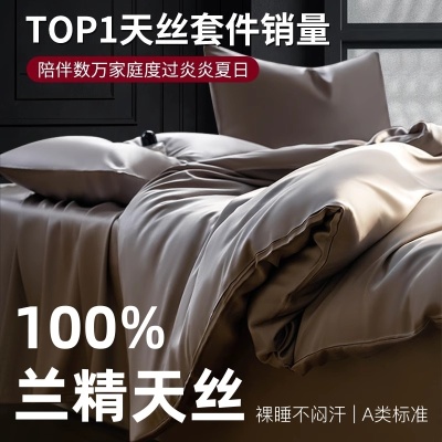 a类母婴兰精天丝四件套轻奢莱赛尔天丝三件套床笠单被套床上用品