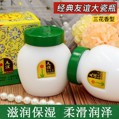 友谊 雪花膏护肤脂女人补水保湿上海老牌国货65g110g-205-305