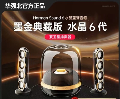 华强北一体蓝牙音响琉璃透明水晶4代哈曼卡顿电脑桌面蓝牙音箱