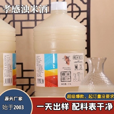 浊酒汁源头工厂孝感一品米酒汁5斤装度数可调支持oem定制酒汁批发