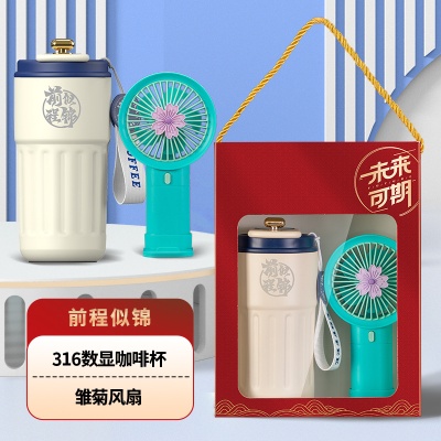 毕业季金榜题名夏季便携小风扇316咖啡杯套装高考学生实用伴手礼