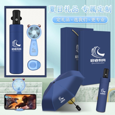 夏季伴手礼风扇雨伞套装公司开业活动礼品送客户周年纪念礼物实用