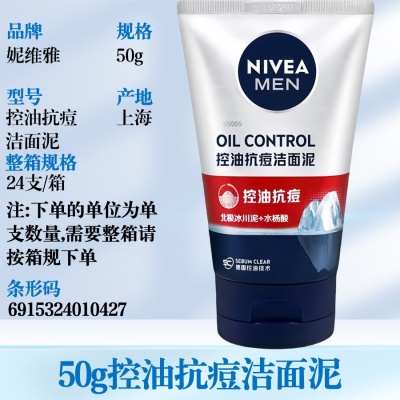 妮维雅洗面奶洁面乳洁面泡沫多功效选择男士女士氨基酸清洁批发