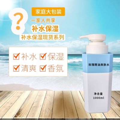 玫瑰精油爽肤水 夏季补水保湿滋润护肤 大包装半成品美容院专供