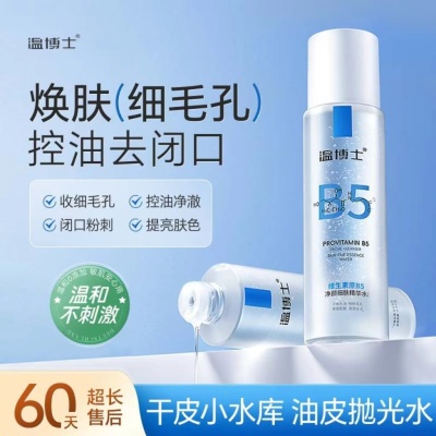 温博士b5净颜细肤精华水水杨酸收缩毛孔补水保湿祛痘印湿敷爽肤水