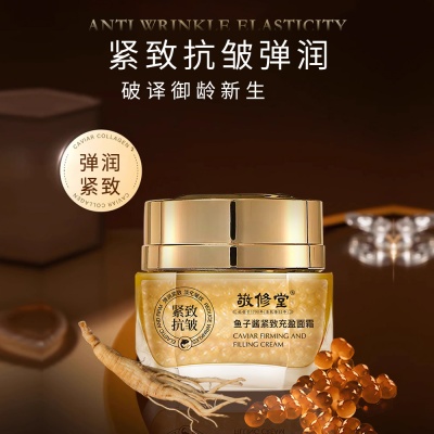 敬修堂鱼子酱紧致充盈面霜加工定制护肤品抗皱紧致面霜oem贴牌