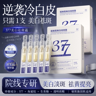 碟美蔻377美白祛斑霜抗皱紧致面霜正品国货老牌护肤品保湿精华液