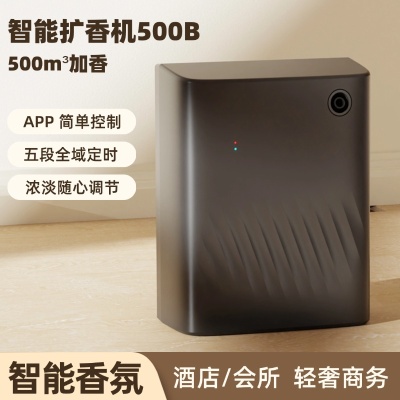 酒店商用香薰机精油扩香机雾化喷香机净味静音家用智能香氛机厕所