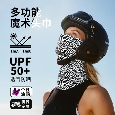户外运动防晒透气运动头巾涤纶围脖骑行魔术面巾脖套面罩头套现货