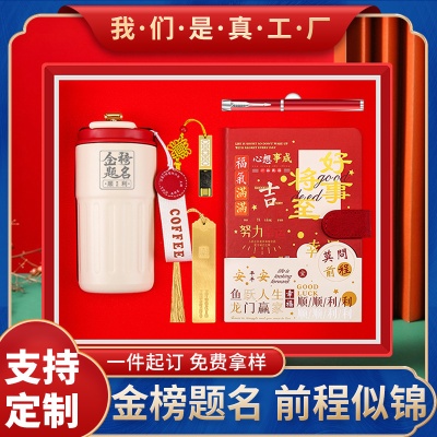 金榜题名毕业季学校礼品套装商务伴手礼印制logo笔记本毕业礼物