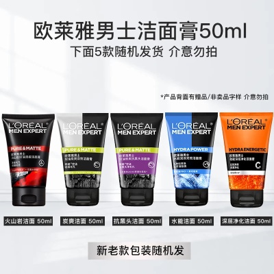 欧莱雅男士洗面奶小样抗黑头保湿洁面膏50ml官方授权人气现货批发